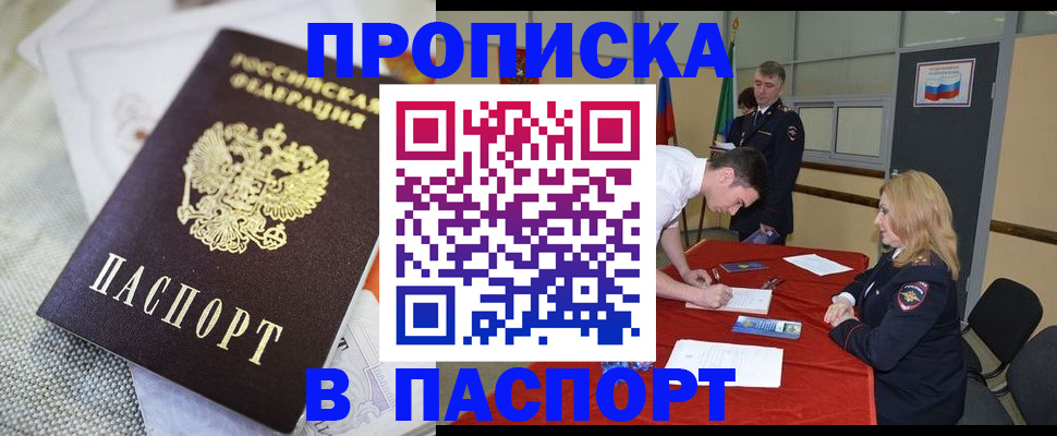 прописка штамп в Вуктыле