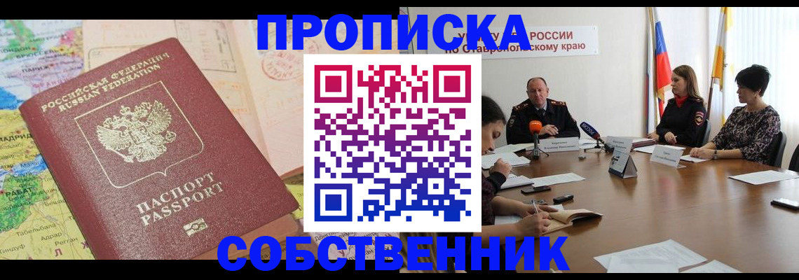 прописка в квартире в Вуктыле